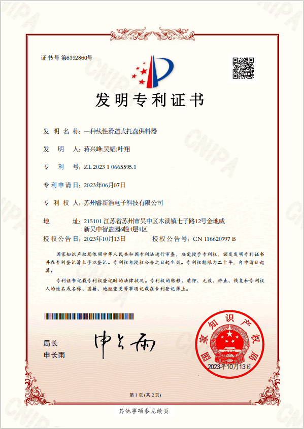 Patent certificate